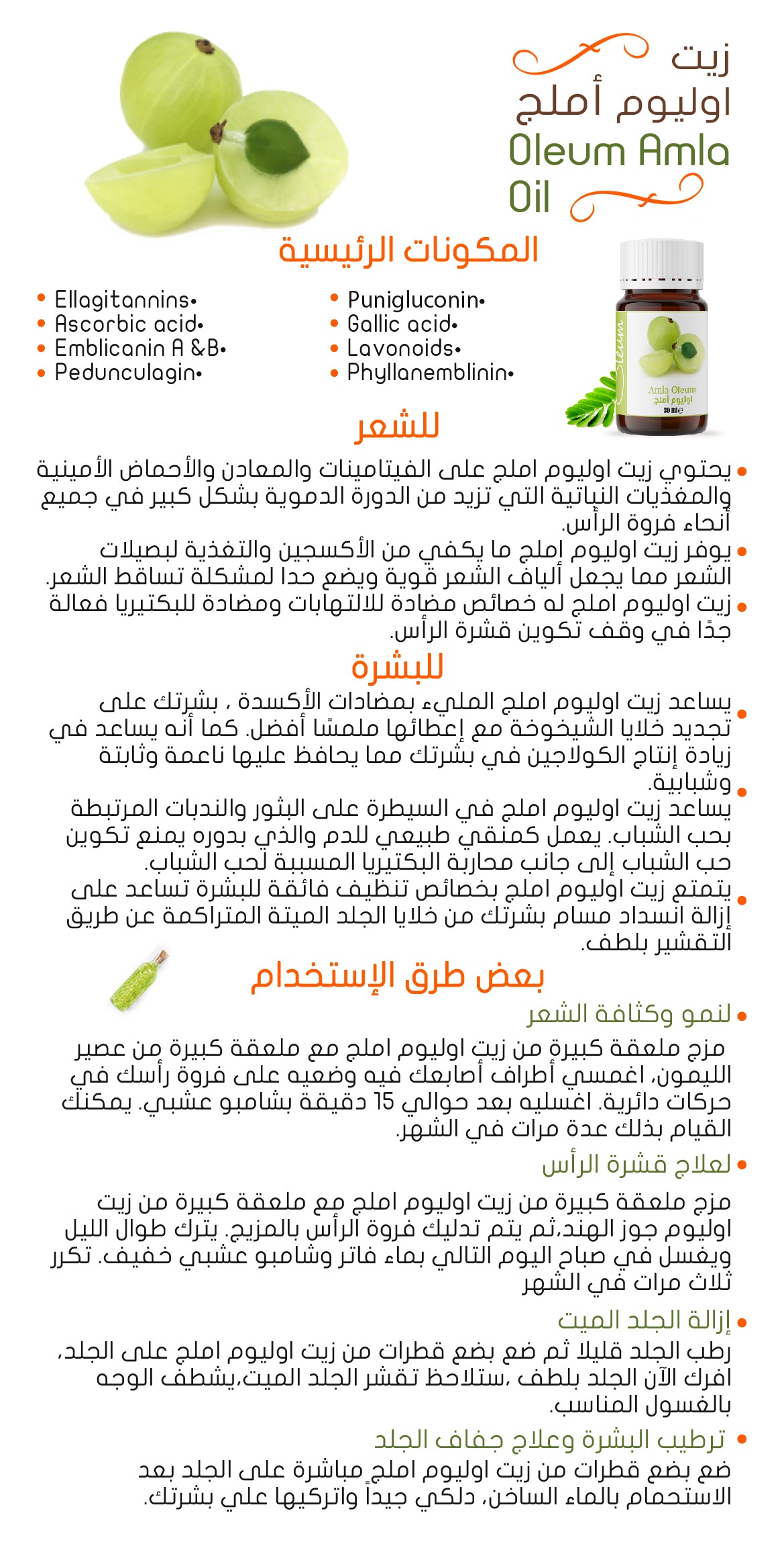 اوليوم زيت الأملج 30 مل - نقي 100% وغير مكرر - يعزز نمو الشعر الصحي ويمنح البشرة إشراقًا