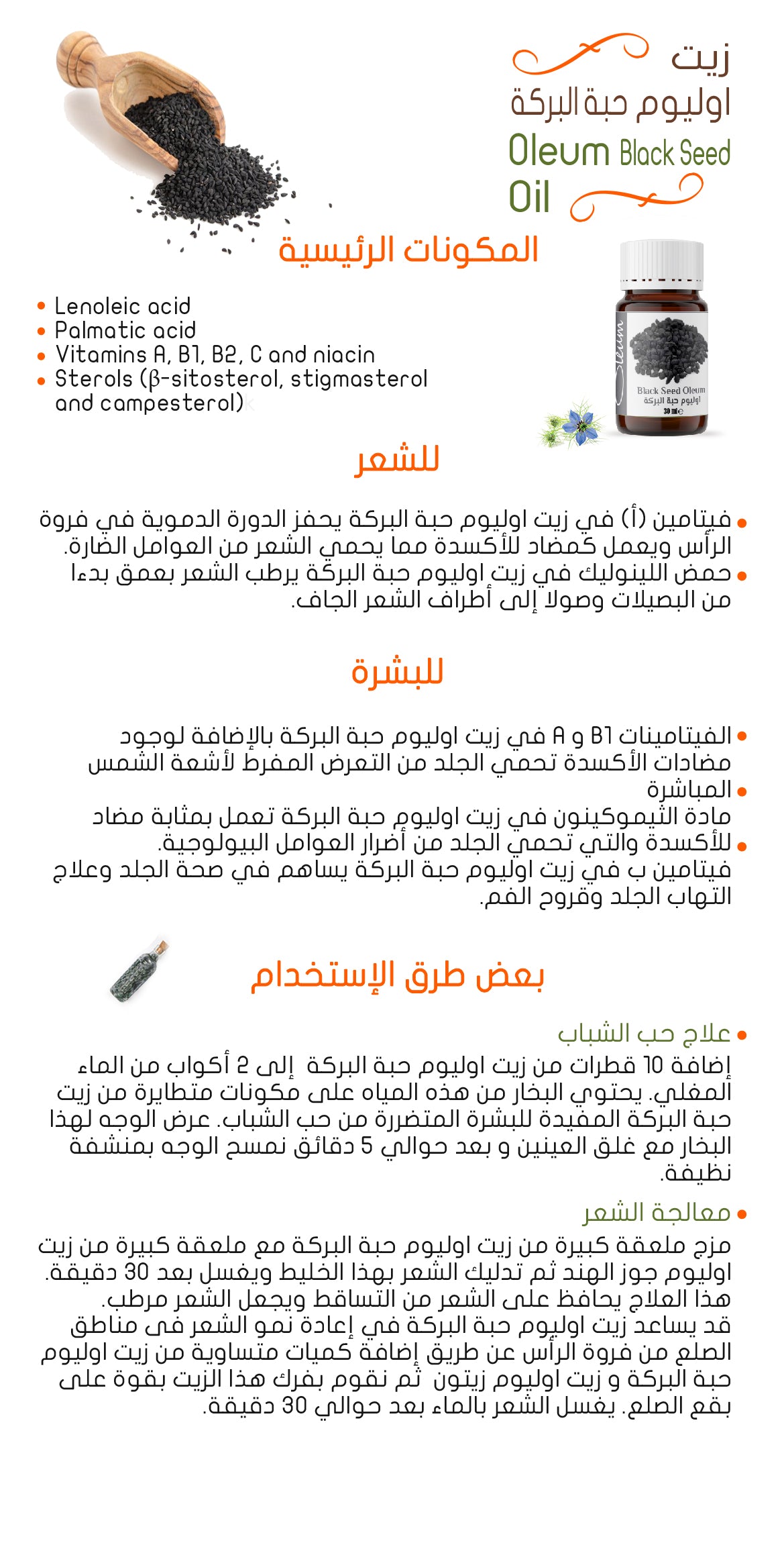 Oleum Black Seed Carrier Oil - 100% Pure and Unrefined - Potent Oil for Health and Vitality, Packed with Nigellone and Thymoquinone