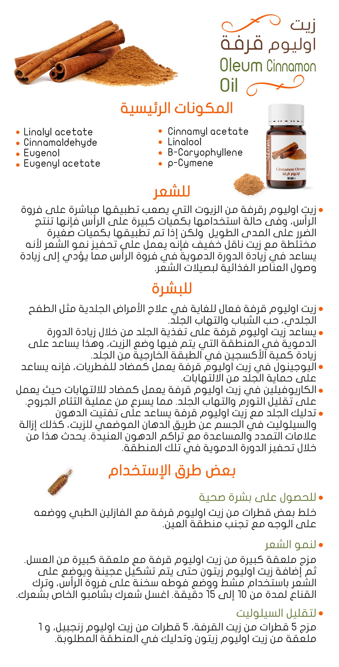 زيت القرفة من أوليوم - زيت عطري نقي 100% لمستحضرات التجميل - طبيعي، مقطر بالبخار، وعلاج بالروائح - دافئ ومنعش