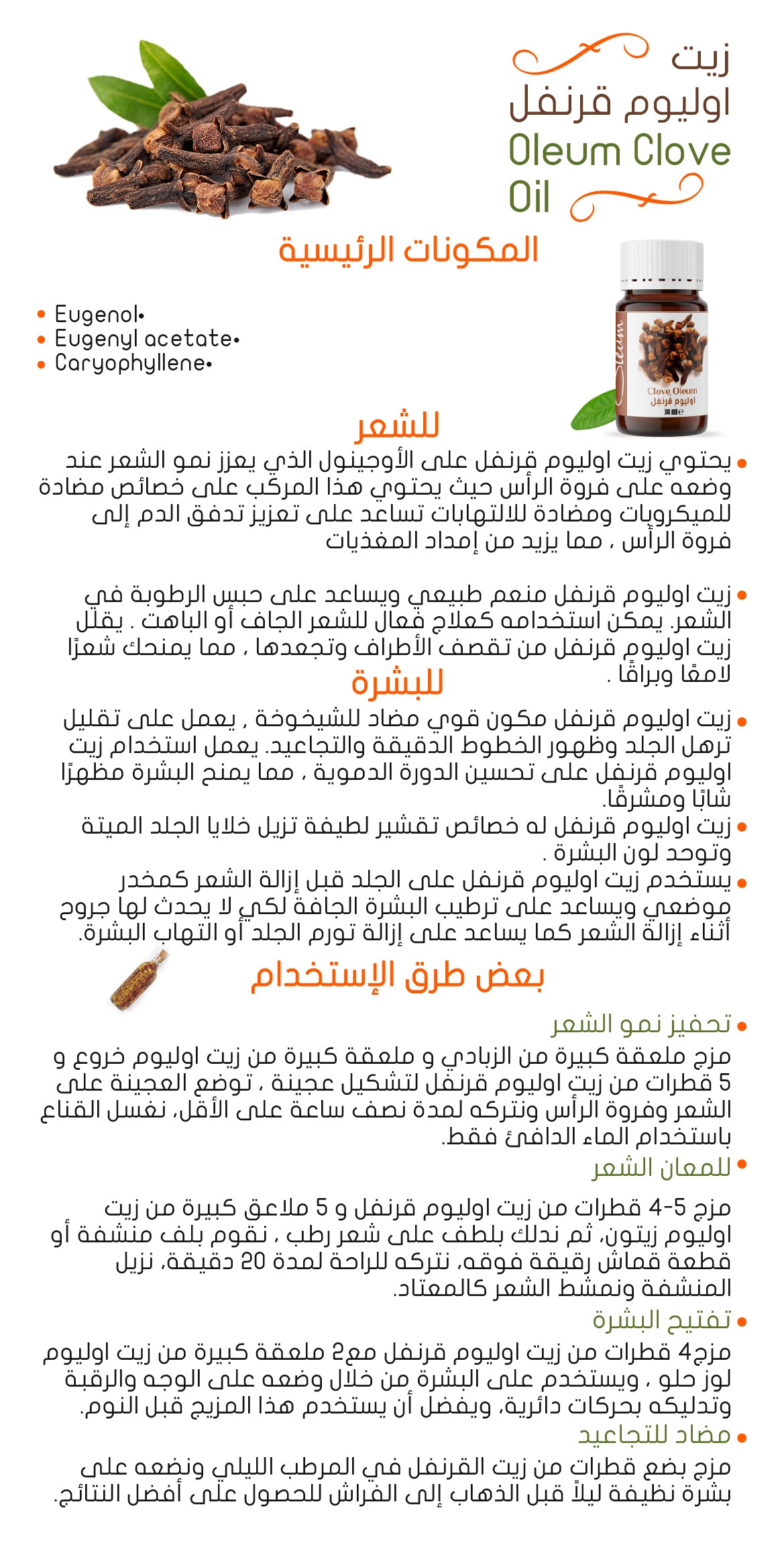 اوليوم زيت القرنفل الأساسي 30 مل - نقي 100% وغير مكرر - زيت علاجي بفوائد فريدة، غني باليوجينول