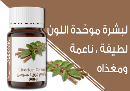 باقة توحيد لون البشرة (زيت العرقسوس + زيت اللوز الحلو)