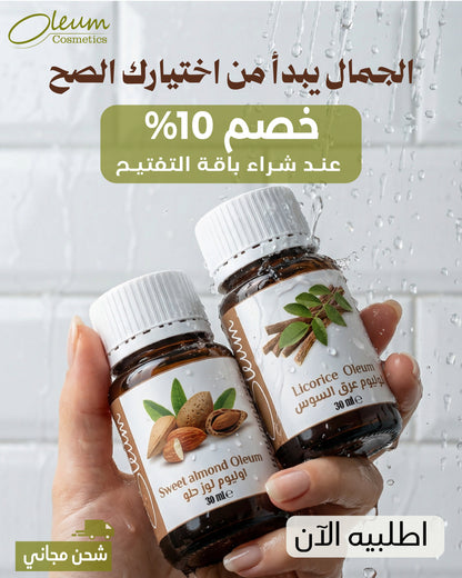 باقة توحيد لون البشرة (زيت العرقسوس + زيت اللوز الحلو)