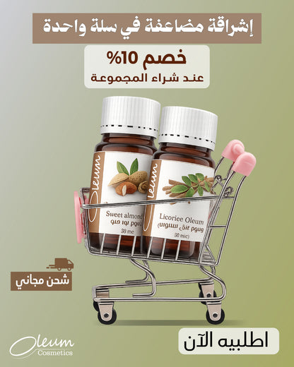 باقة توحيد لون البشرة (زيت العرقسوس + زيت اللوز الحلو)