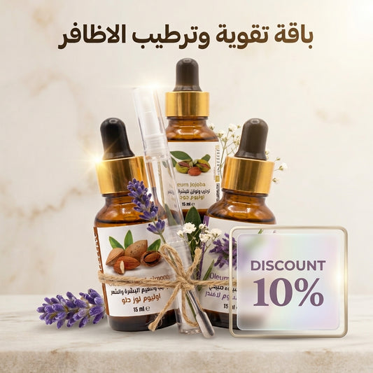 Nail Moisturizing & Strengthening Bundle