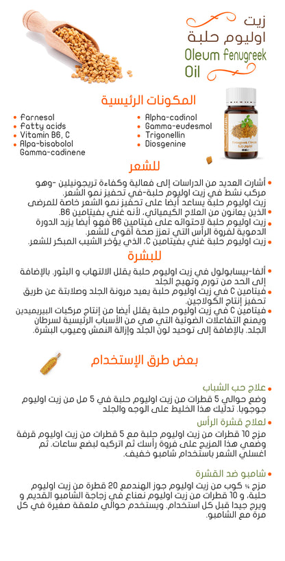 Oleum Fenugreek Carrier Oil - 100% Pure and Unrefined - Herbal Oil for Hair Nourishment and Scalp Health, High in Proteins and Nicotinic Acid
