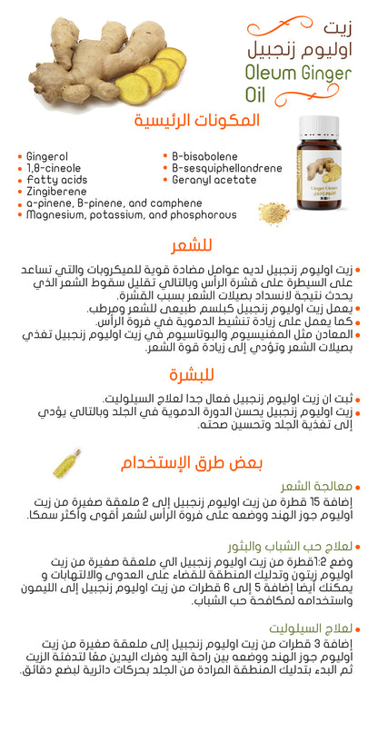 Oleum Ginger Oil- 100% Pure, Natural, and Stone-Milled. Anti-Cellulite