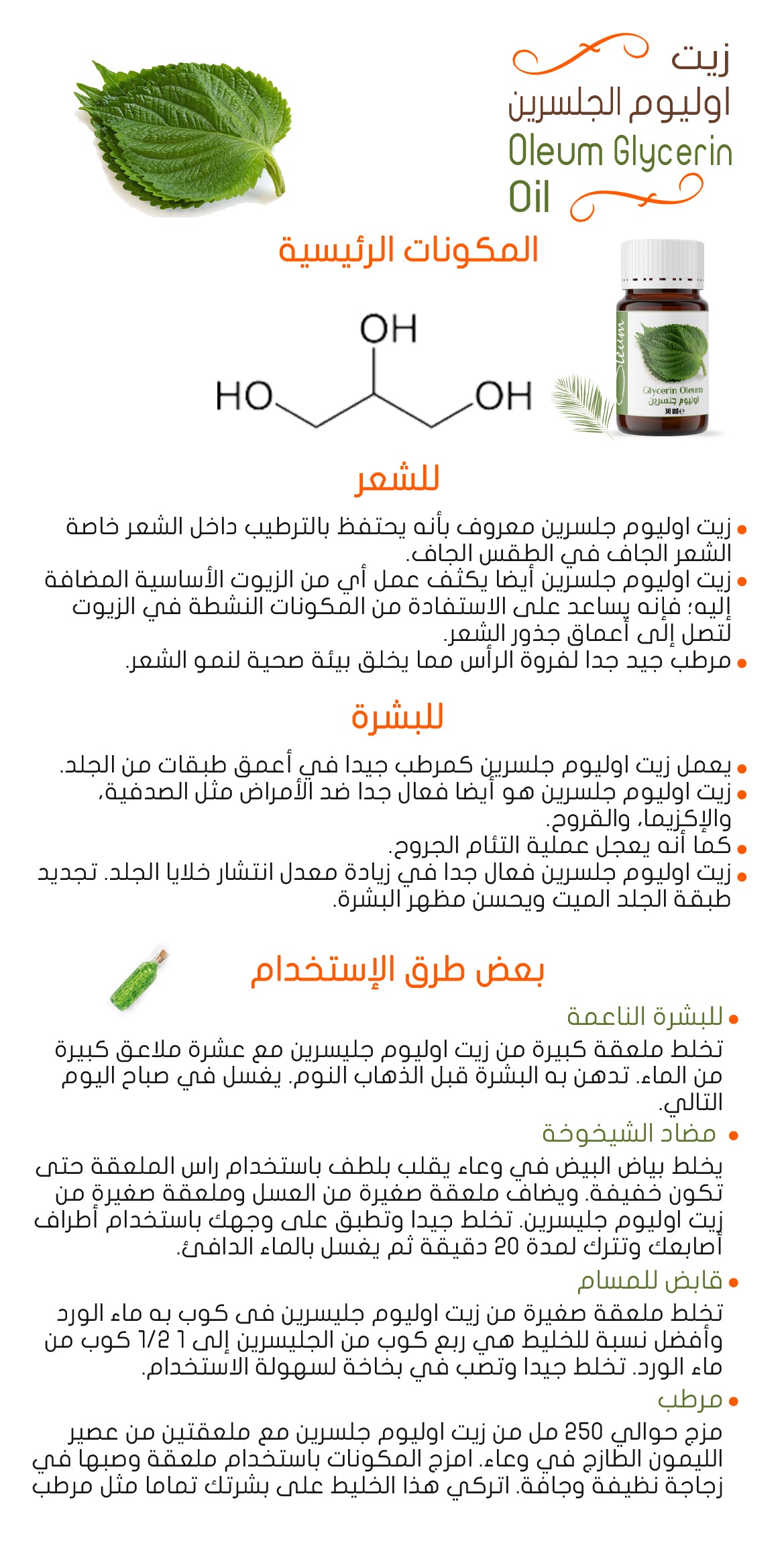 اوليوم زيت الجلسرين الناقل 30 مل - نقي 100% وغير مكرر - زيت نقي للترطيب والنعومة، يتميز بخصائص مرطبة استثنائية