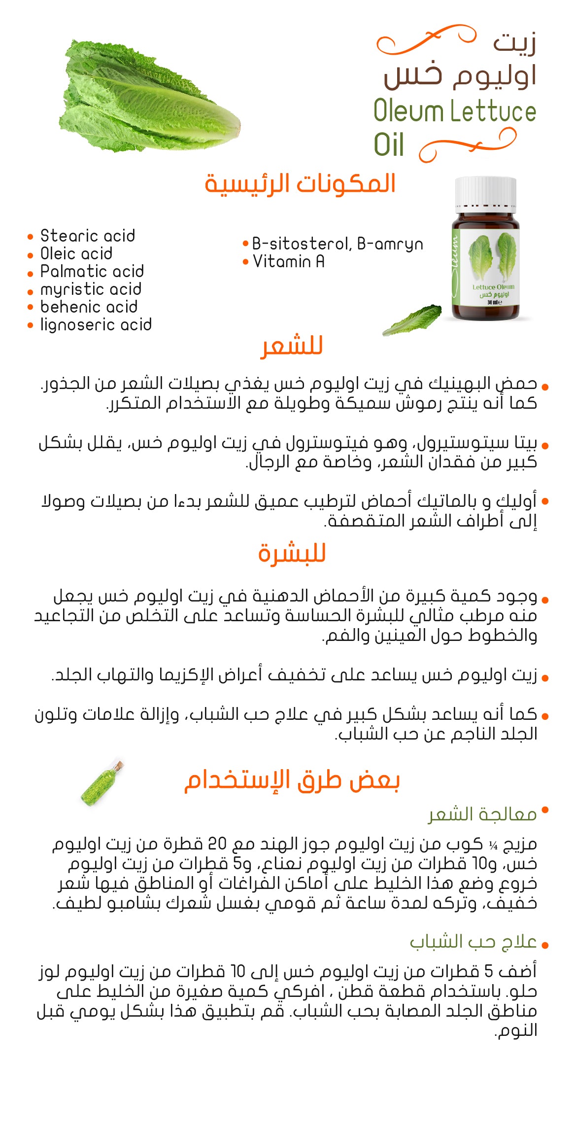 Oleum Lettuce Seed Oil -100% Pure Carrier Oil for Skin and Hair