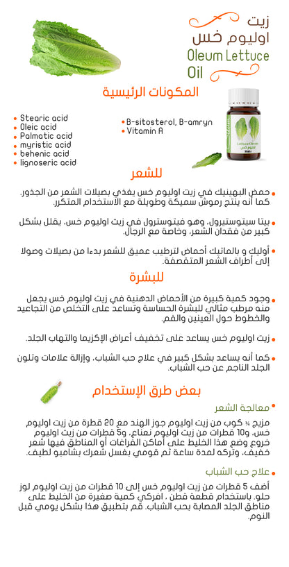Oleum Lettuce Seed Oil -100% Pure Carrier Oil for Skin and Hair