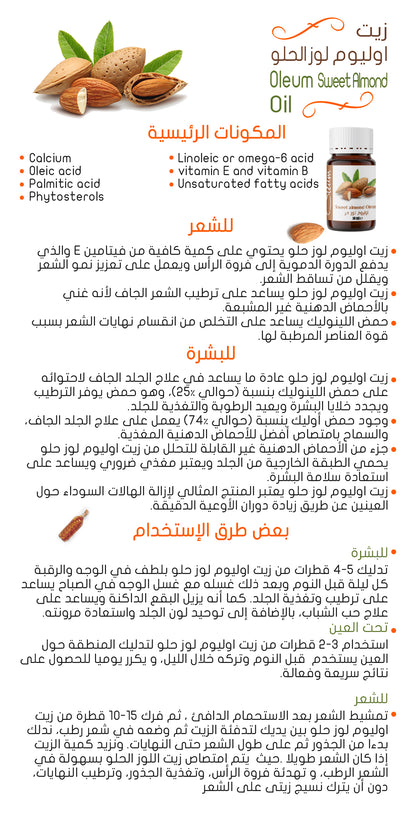 Oleum Sweet Almond Carrier Oil - 100% Pure and Unrefined - Nourishing Oil for Skin and Hair, Delicate Aroma and High Vitamin E Content