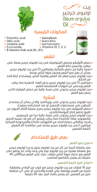 Oleum Arugula Oil for Cosmetics - 100% Pure, Unrefined- Promotes Healthy Hair and Skin